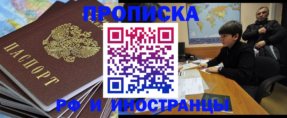 прописка для школы в Вольске